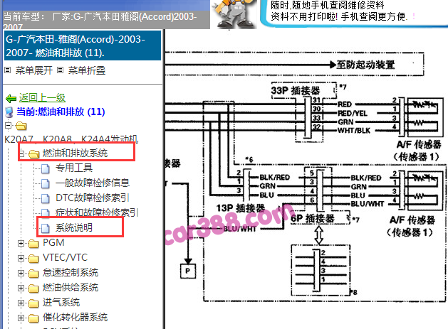 2003-2007年本田雅阁氧传感器电路图