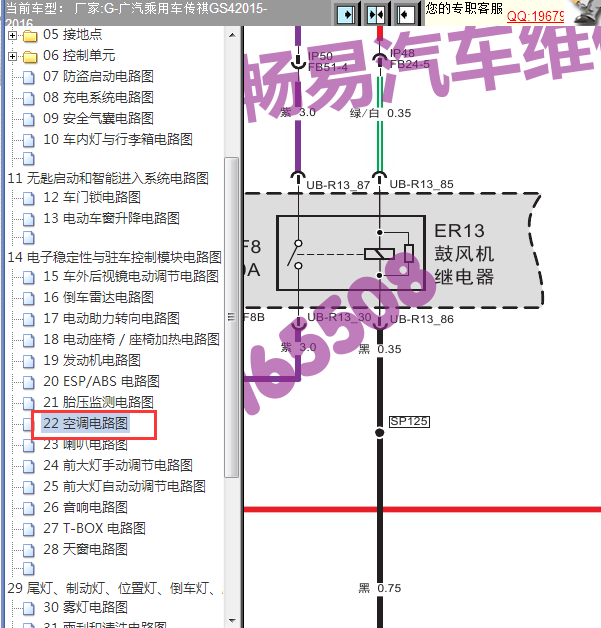 16广汽传祺GS4鼓风机线路图
