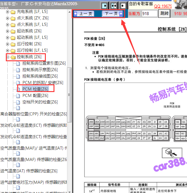 10年马自达3发动机针脚