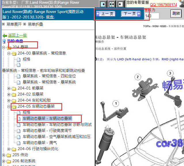 2013年路虎揽胜底盘模块安装资料