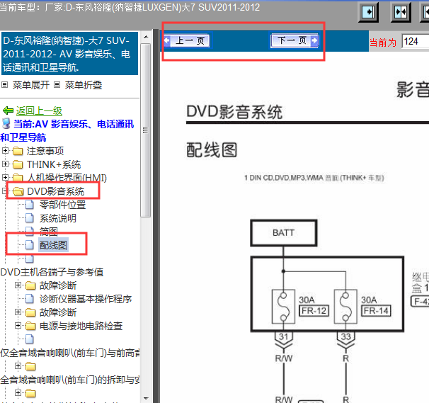 11年纳智捷dvd影音系统电路图