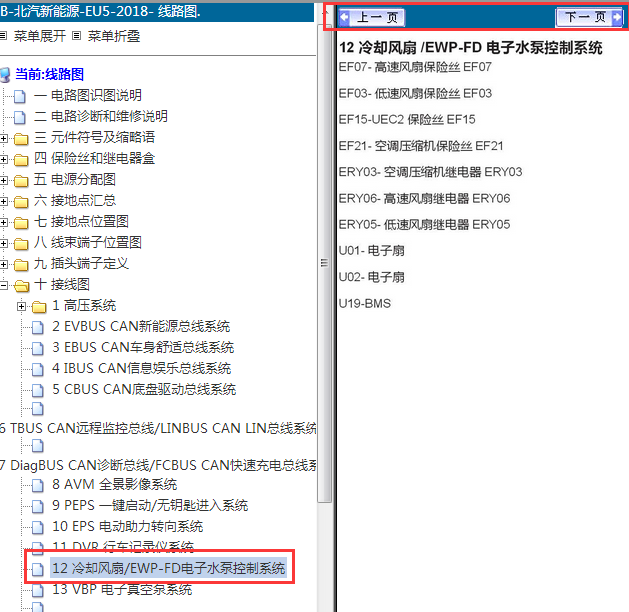 18年北汽新能源EU5压缩机线路图