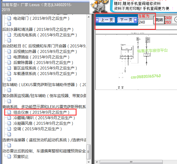 15-19年凌志LX460仪表的电路图