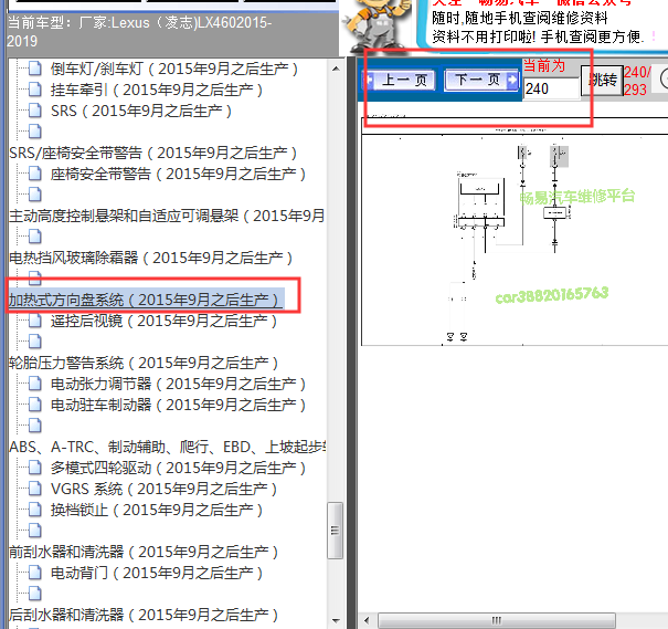 15-19年凌志LX460方向盘的电路图
