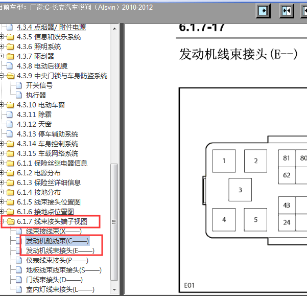 2010-2012年悦翔发动机针脚图