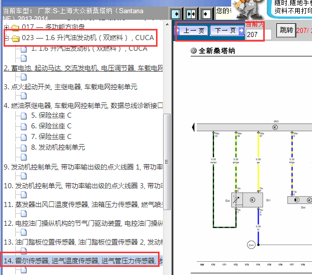 2013-2014年大众桑塔纳发动机电路图