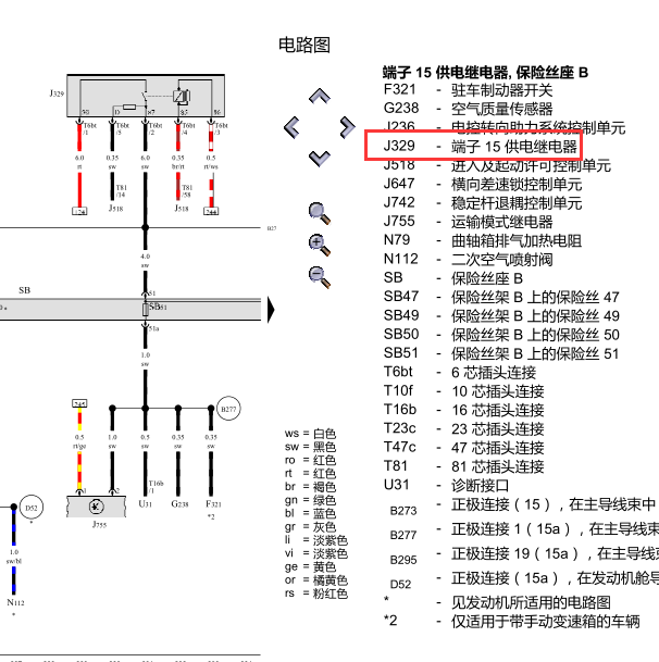 07年大众途锐J329继电器线路图