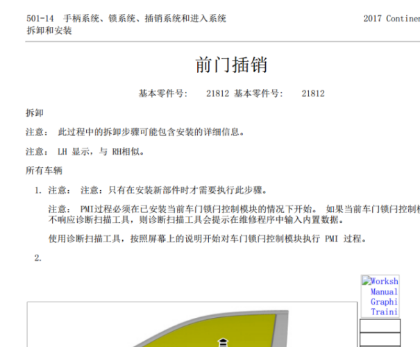 2017年林肯大陆门窗拆装资料