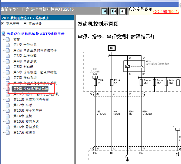 2015年凯迪拉克XTS发动机电路图
