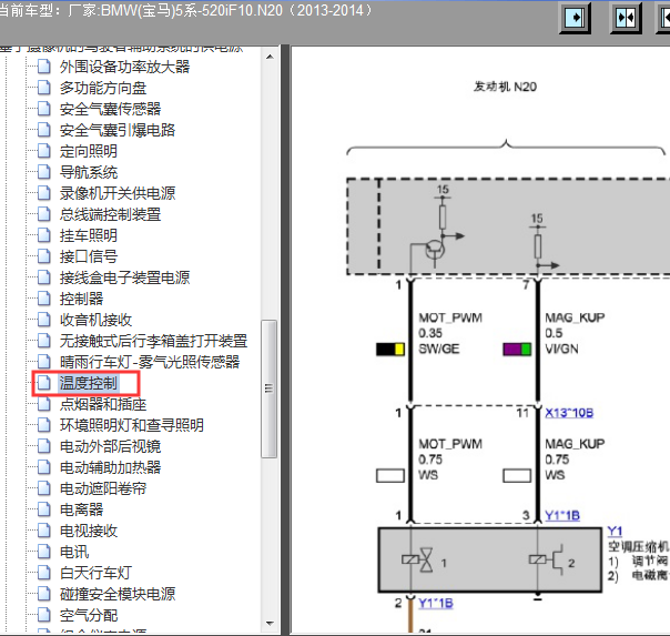 2013年-2014年宝马520空调电路图