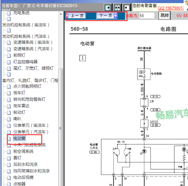 2013-2014年长安猎豹CS6电动窗电路图