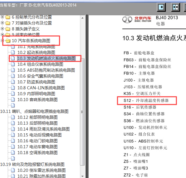 13年BJ40水温传感器线路图