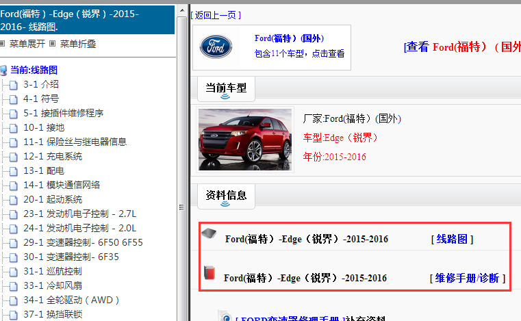 2016-2015年福特锐界电路和维修手册