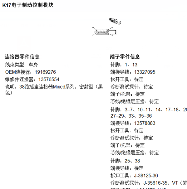 别克君威制动系统针脚资料