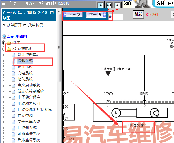2018年红旗H5风扇电路图