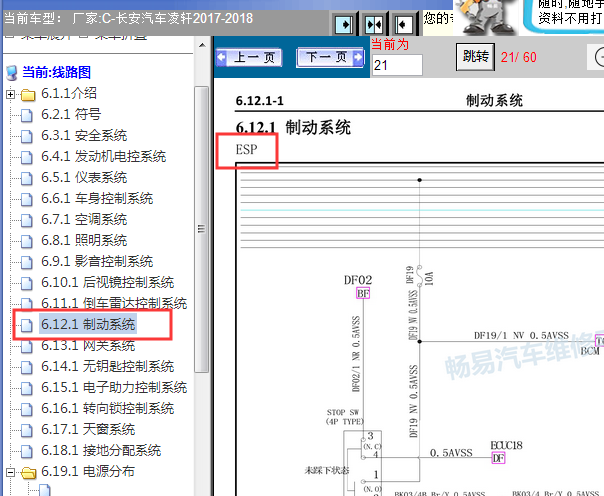 2017-2018年长安凌轩ESP电路图