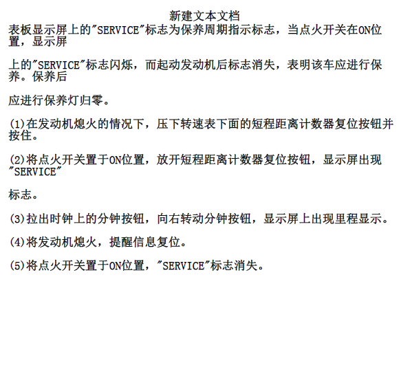 吉利博越保养归零相关资料