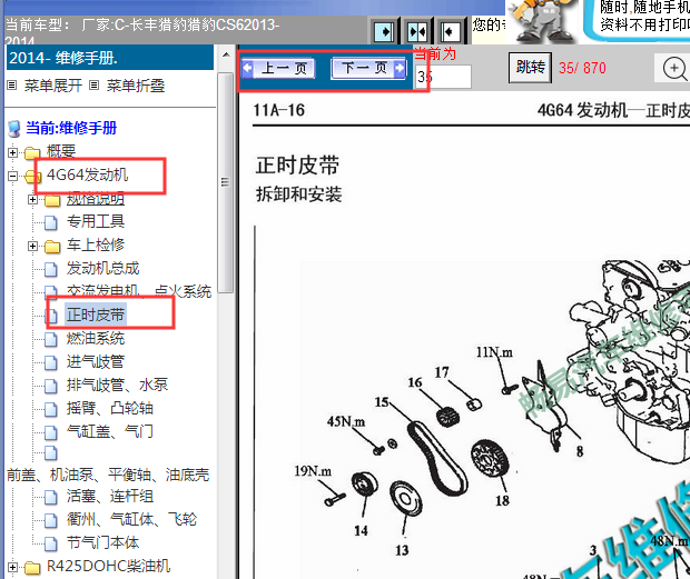 2013-2014年猎豹CS6发动机正时