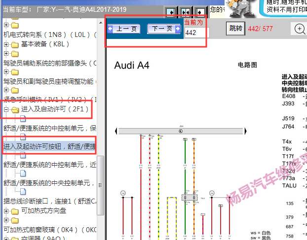 2017-2019年奥迪A4一键启动电路图