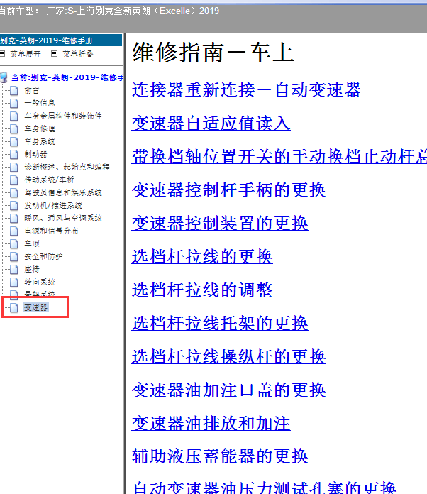 19年别克英朗变速箱维修手册
