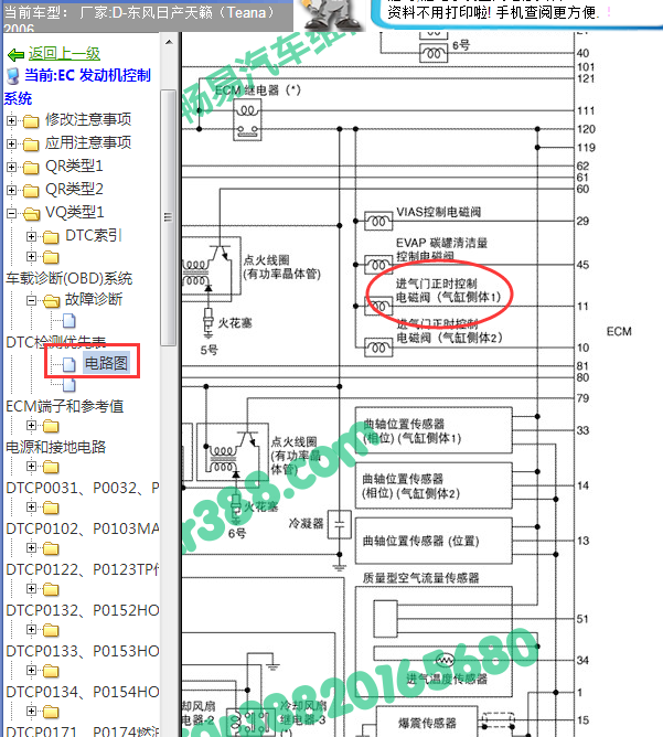 06年日产天籁发动机进气正时阀线路图