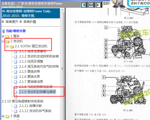 2010-2015年依维柯PowerDaily 发动机正时