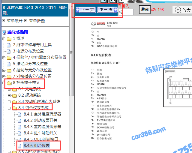 2013-2014年北京汽车BJ40仪表针脚资料