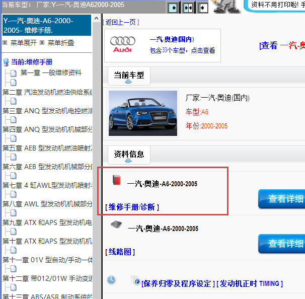 2000-2005年奥迪A6全车维修手册