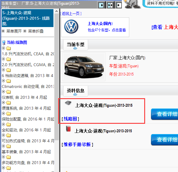 2013-2015年途观电路图