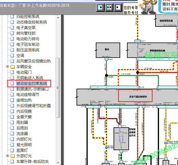 2018-2019年名爵hs的气囊电路图