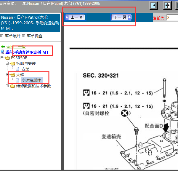 1999-2005年Y61手动变速箱拆卸
