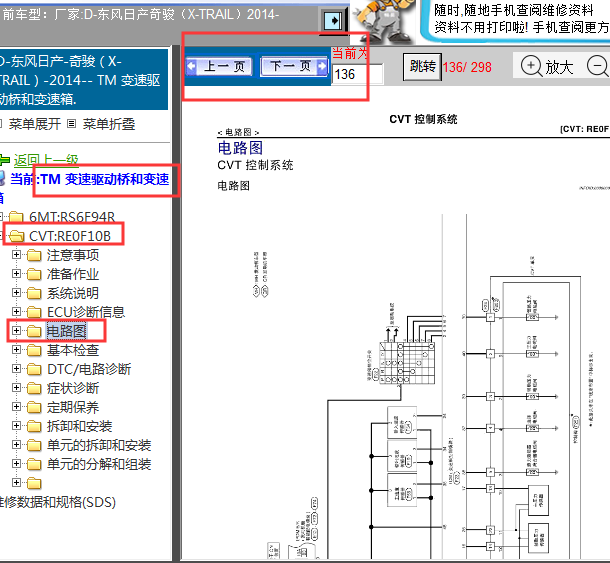 2014年日产奇骏CVT 变速箱电路图