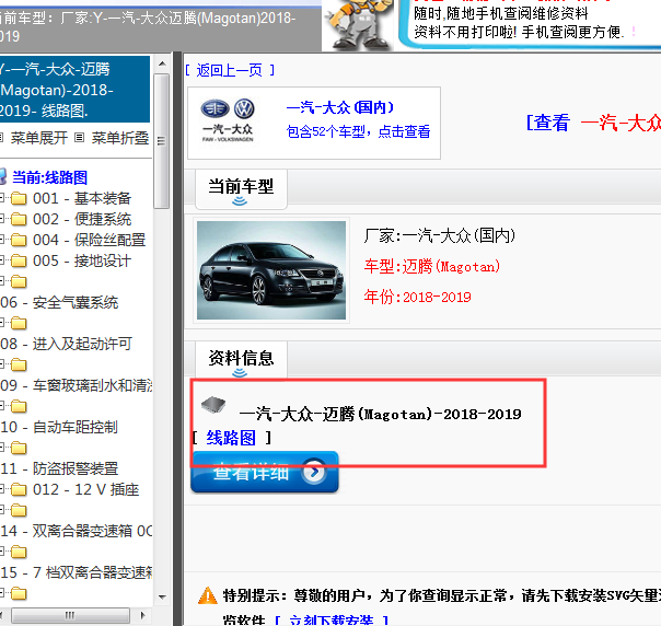2018-2019年迈腾电路图