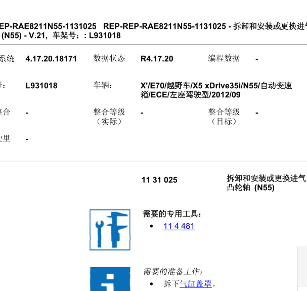 2012年宝马X5进排气凸轮轴拆装