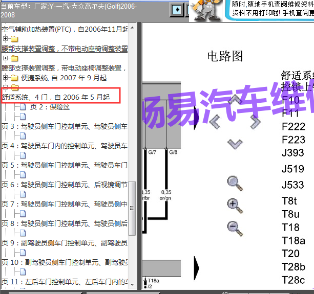 2006-2008年高尔夫车身电脑电路图