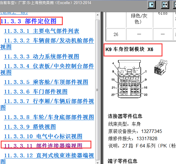 2013-2014年英朗车身模块针脚图