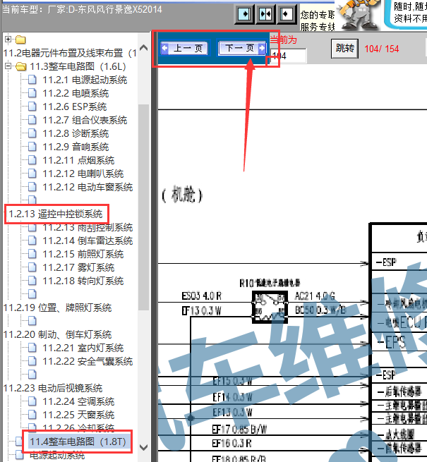 14年东风景逸x5发动机线路图