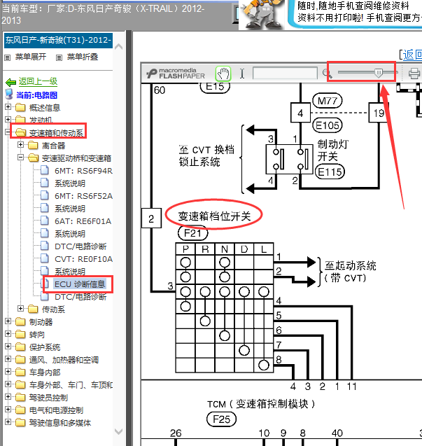 13年日产奇骏变速档位开关线路图