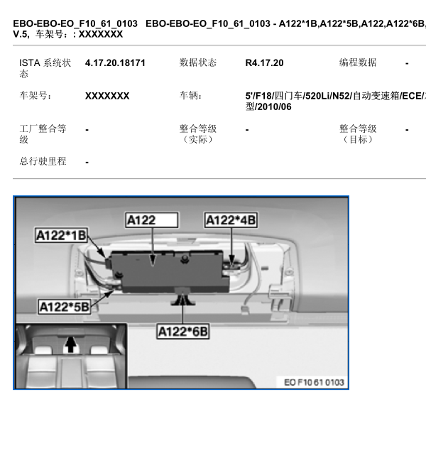 10年宝马520LI天线模块位置