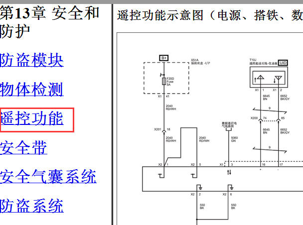 12年别克GL8智能钥匙电路图