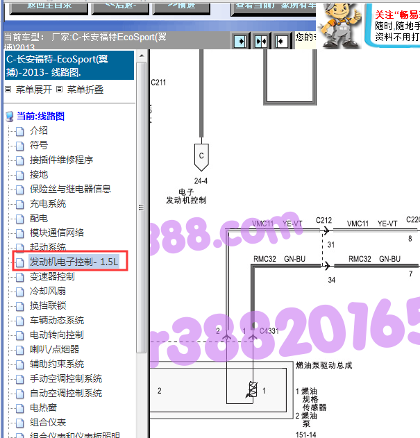 2013年福特翼博发动机油泵电路图