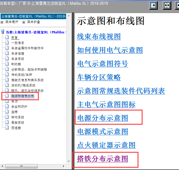 2018-2019年迈锐宝搭铁示意图