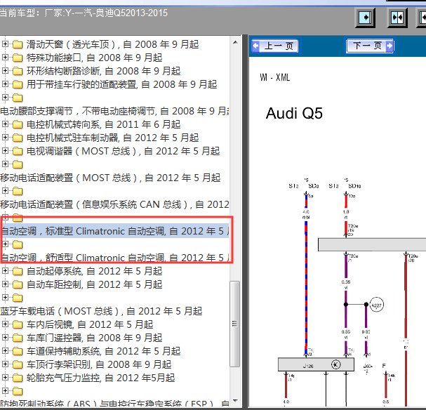 2013-2015年奥迪Q5空调电路图
