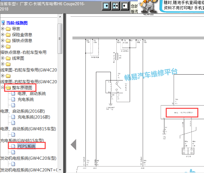 2016-2018年长城H6酷派方向锁线路图