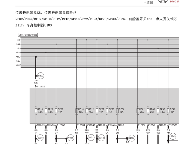 2016年北汽绅宝D20防盗电路图