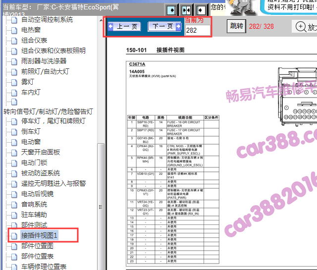 2013年长安福特翼搏无钥匙模块针脚图