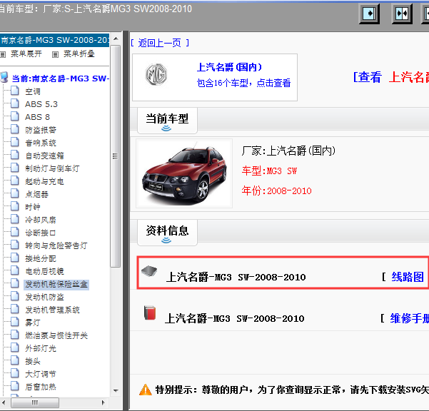2008-2010年MG3电路图