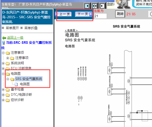 2015年日产轩逸气囊电路图
