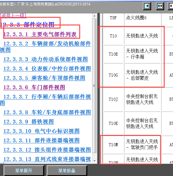 13年新君越无钥匙进入系统天线位置