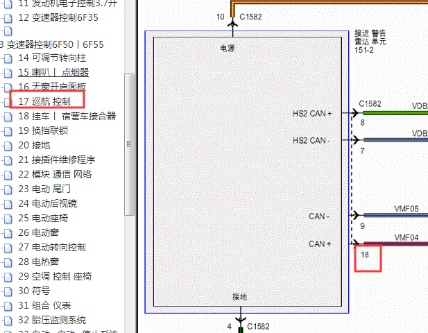 2016-2017年林肯MKX自适应定速巡航电路图
